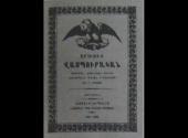 1855թ. հունիսի 4 - Կ.Պոլսում լույս է տեսել «Արծվի Վասպուրական» պարբերականը