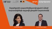 Մեդիա կենտրոն. Տեղի կունենա քննարկում՝ «Ադրբեջանի ապատեղեկատվության և կեղծ նարատիվների արշավն ընդդեմ Հայաստանի» թեմայով