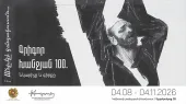 Կոմիտասի թանգարան-ինստիտուտում կբացվի «Գրիգոր Խանջյան - 100. Նկարիչը և գիրքը» ցուցահանդեսը