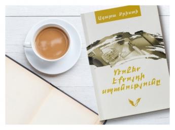 Ագաթա Քրիստիի «Ռոջեր Էքրոյդի սպանությունը» հայերեն թարգմանությամբ դրվել է ընթերցողի սեղանին