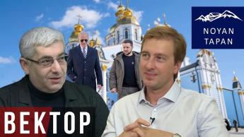 Байден в Киеве. Что это дало Украине и Армении