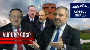 Նիկոլն առաջիկայում կմնա՞ երկրի ղեկին, թե...