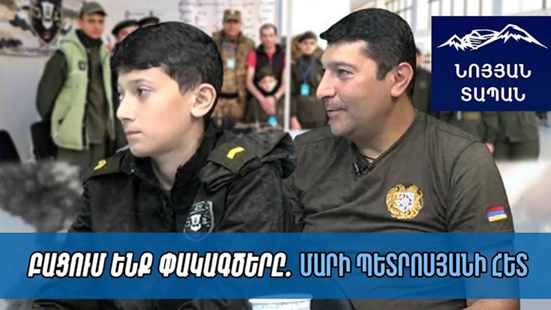 Նահանջ հրամանին չեմ ենթարկվի, կգործեմ մտածված. լավ կրակում եմ ու չեմ վրիպի. խոսքը՝ հայրենիքի մասին է