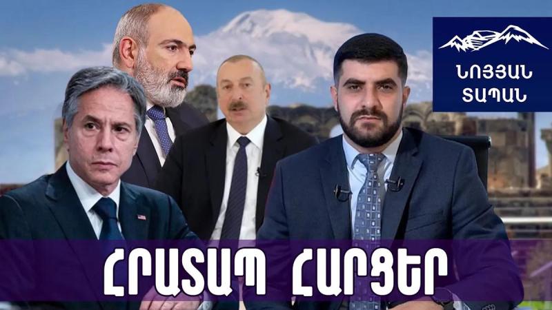 Ալիևին բերում են սեղանի շուրջ, ստիպում բանակցել․ Ադրբեջանն այն պետությունը չէ, որ ԱՄՆ հետ ոտք մեկնի