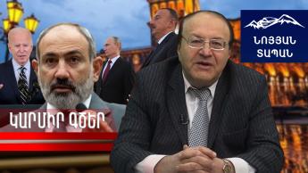 2024թ.-ը քաղաքական որոշակիության տարի է. անորոշությունը դառնալու է  «Կարմիր գիծ»