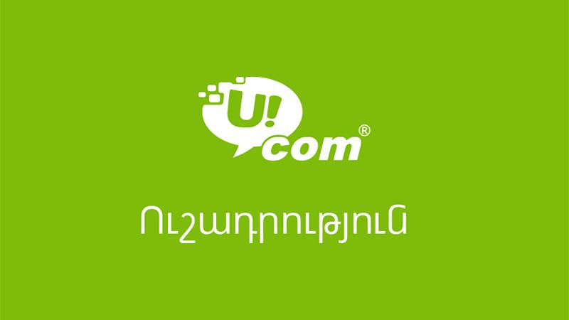 Ucom ընկերությունը շարունակում է ցանցի վերազինումը