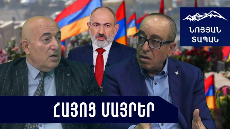 Հրաժարական տուր գնա, թող գա մեկը, ով ...