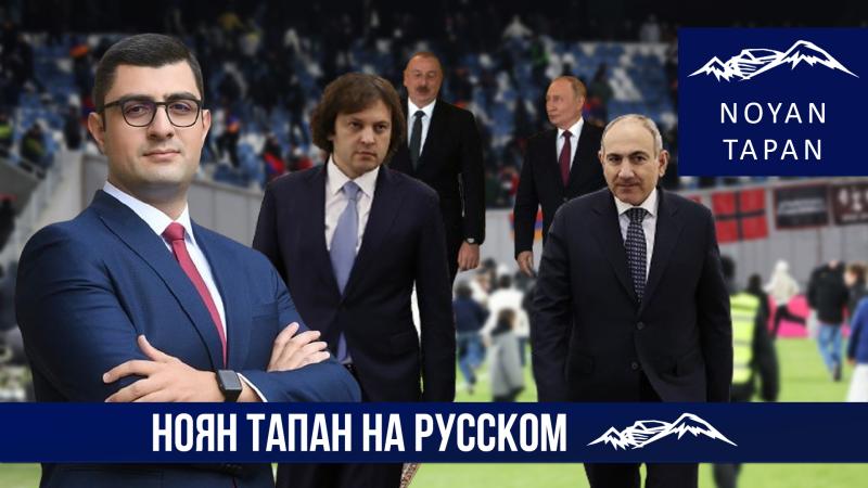 За скандалом в Тбилиси стоят российские агенты. Азербайджан готовится к войне. Гиоргий Тумасян