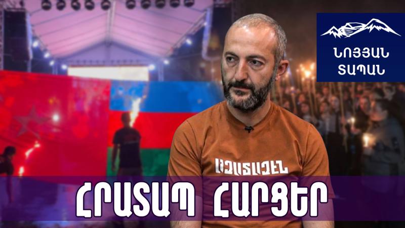 Իրականությունից մեզ շեղում են փոքր էպիզոդով․ ամեն ջահ կրող երիտասարդ պետք է պատրաստ լինի զենք կրելու