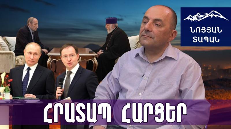 Պուտինի օգնականը լյուստրացիայի ենթարկեց ՌԴ-ի քաղաքականությունը․ ինչ է խոսելու Քոչարյանը սրանից հետո