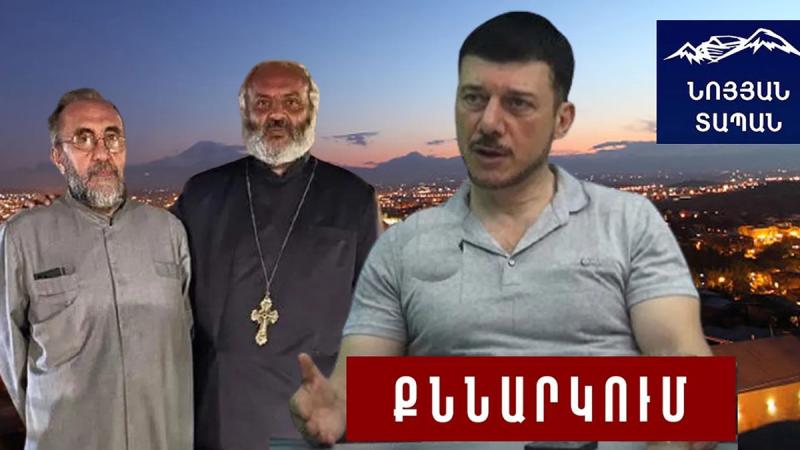 Եկեղեցականը եկեղեցին չէ. իշխանությունից էլ նեղված լինելով՝ չի կարելի քանդել պետությունը․ Խուրշուդյան