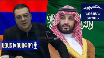 Հայաստանը նավթային գիգանտ Սաուդաարաբական թագավորության հետ կարող է նորագույն տնտեսական էջ բացել