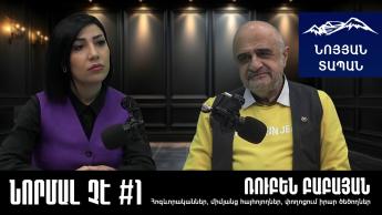 ՆՈՐՄԱԼ ՉԷ #1. Հոգևորականներ, միմյանց հայհոյողներ, փողոցում իրար ծեծողներ․ զրույց Ռուբեն Բաբայանի հետ