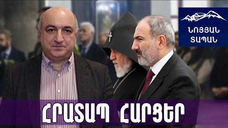 Փաշինյանը սխալ տեղից է սկսել․ հոգևորականները գնացին առճակատման՝ ուզում են պաշտպանվել առանց փոխվելու