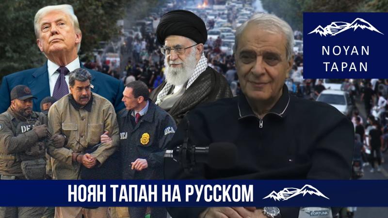 Ни у кого нет иллюзии безопасности. Диктаторы объединяются, демократы грызутся. Давид Шахназарян