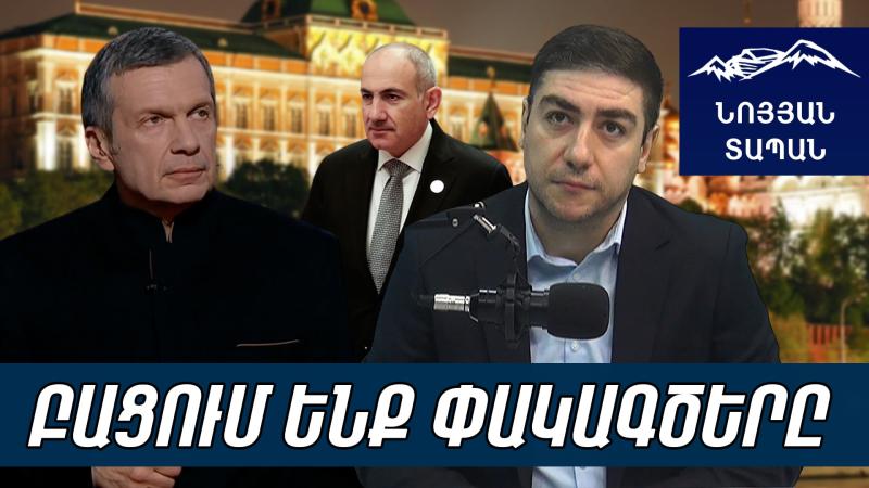 Սոլովյովը որոշ էլիտաների մոտեցումները հնչեցրեց. ԱՄՆ-ին կարելի է, ինչո՞ւ ՌԴ-ին՝ ոչ. անընդունելի է