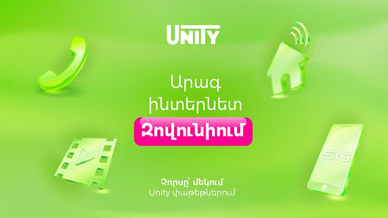 Ucom-ի ֆիքսված կապի ցանցի ծառայությունները հասանելի են Զովունիում