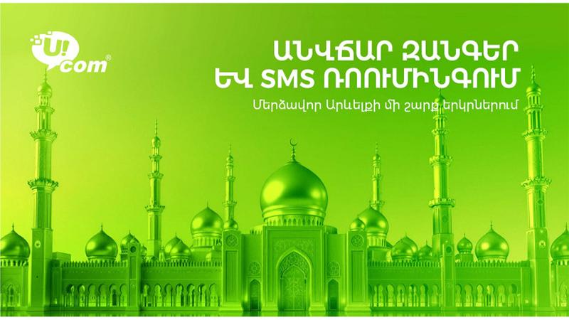 Free Calls and SMS Messages from Ucom for Subscribers in the Middle East
