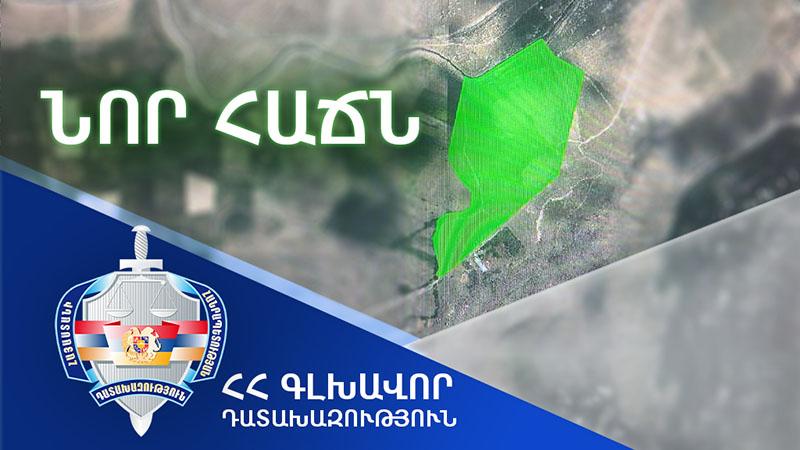Շուրջ 324 միլիոն դրամ արժեքով գույքը հանձնվել է Հայաստանի Հանրապետությանը
