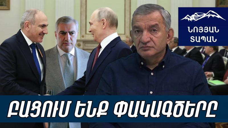 Պուտինը մենակ թողեց Փաշինյանին. կուլիսներում քննարկվել է Սամվել Կարապետյանին չեզոքացնելու հարցը