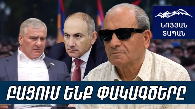 Կարապետյանի կոչն՝ առ ոչինչ է. Փաշինյանը խժռեց հեղափոխության վերջին սրբությունը և հարցերը կլուծի