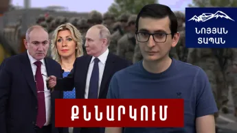 It is absurd what Russia is saying. Will Armenia be removed from the CSTO? They won't change their opinion under pressure. The undisplayed weapons of Armenia.