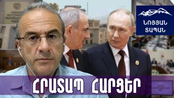 Vous êtes mécontent de qui ? Excusez-moi, mais que disions-nous ? Pashinyan a reconnu son erreur, espérons qu'il sera cohérent.