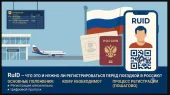Starting from July 1, Russia will implement a new regulation requiring citizens without visas to use the "Gosuslugi RuID" application.