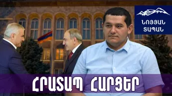 Էս մարդիկ քաղաքականության հետ ընդհանրապես կապ չունեն․ Փաշինյանի իշխանության համար զսպանակը ձգվում է