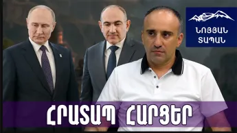 Պուտինը Փաշինյանին վերջնագի՞ր ներկայացրեց․ Կրեմլը շտապեցնում է Հայաստանին