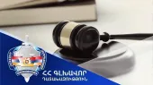 Dans la région de Shirak, 41 procédures pénales pour des crimes graves et particulièrement graves ont été soumises au tribunal, et environ 20 millions de drams ont été récupérés. Bureau du Procureur Général