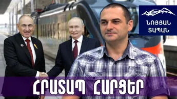 Это ли ваша дружба? Пашинян должен суметь оторвать Армению от российской петли, а потом мы будем конкурировать.