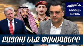 Будет коллапс, если хуситы продолжат захватывать. Трамп должен слушать наследника и начать бомбардировки.