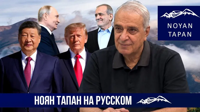 Die Falle des Thukydides. Neuoottomanismus und geopolitische Ambitionen der Türkei. Überraschungen aus dem Iran sind möglich. Schahnasarjan