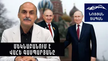 «Russland kann die Sicherheit Armeniens nicht garantieren»․ Vahe Gasparyan